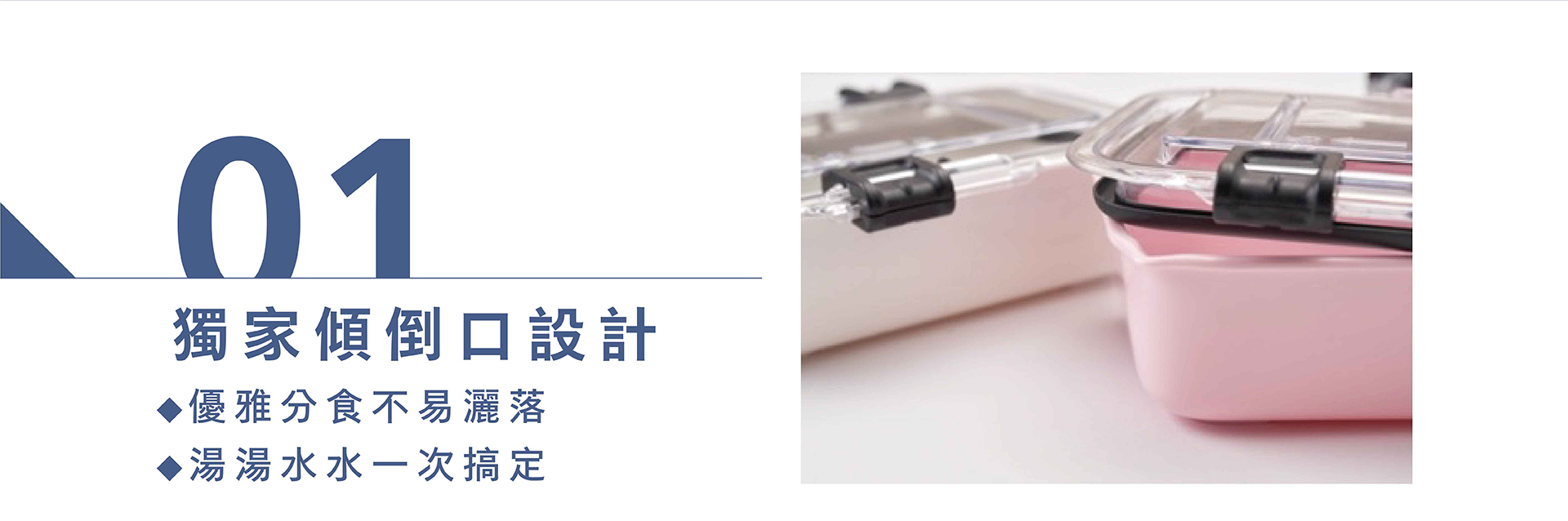 獨家傾倒口設計