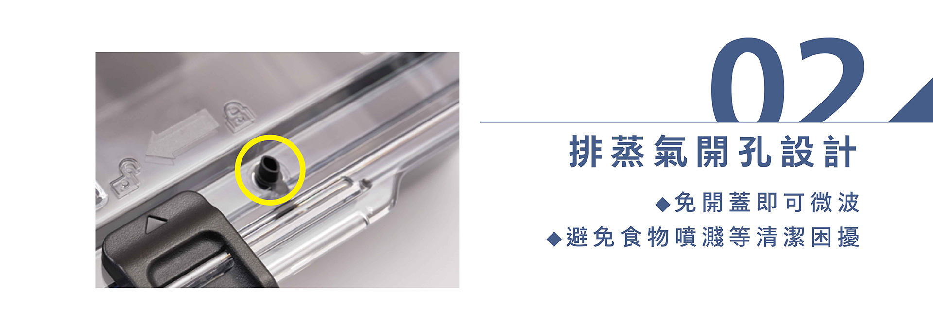 排蒸氣開孔設計